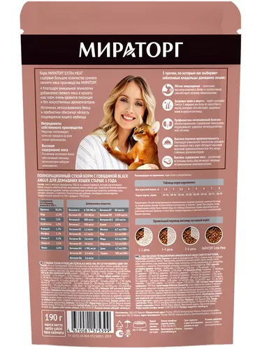 Сухой корм для кошек Мираторг Extra Meat с говядиной, 190 гр, купить недорого