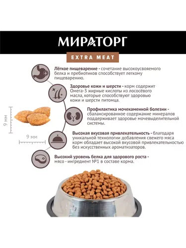 Сухой корм для кошек Мираторг Extra Meat с говядиной, 190 гр, фото