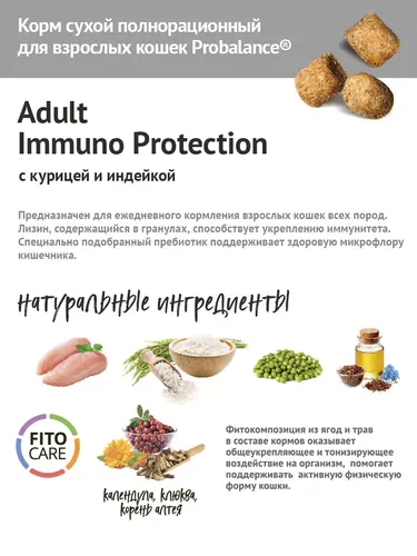 Корм сухой для кошек ProBalance Immuno Protection курица c индейкой, 10 кг, фото