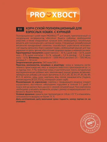 Сухой корм для кошек ProХвост курица, 10 кг, в Узбекистане