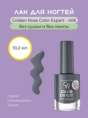 Лак для ногтей Golden Rose Color Expert Fall&Winter, №-406, купить недорого