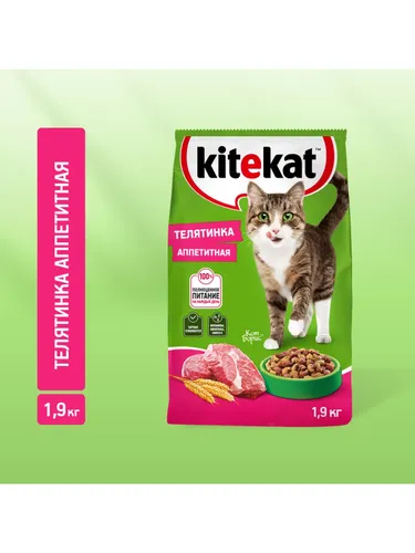 Сухой корм для кошек Kitekat аппетитная телятина, 1.9 кг