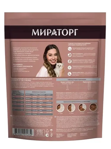 Сухой корм для кошек Мираторг Extra Meat c нежной телятиной, 650 гр, купить недорого