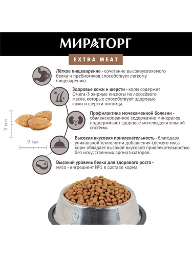 Сухой корм для кошек Мираторг Black Angus Extra Meat с говядиной, 1.2 кг, фото № 4