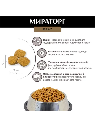 Сухой корм для кошек Мираторг Meat с сочной говядиной, 750 гр, фото № 4