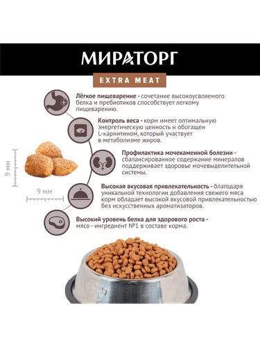 Сухой корм для кошек Мираторг Extra Meat c нежной телятиной, 1.2 кг, фото