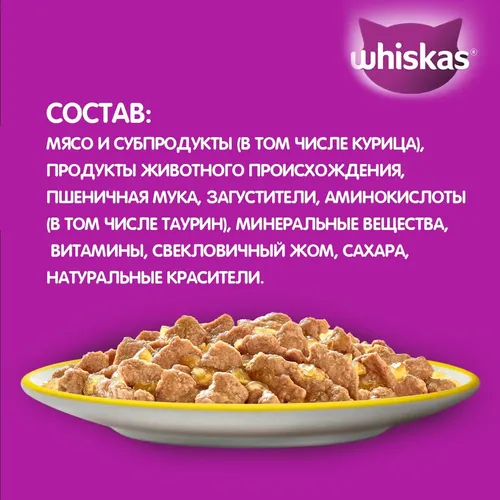 Влажный корм для кошек Whiskas С курицей в желе, 75 гр, в Узбекистане