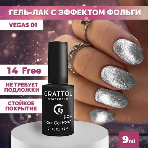 Гель-лак Grattol Color Gel Polish, № Vegas 01, 9 мл, купить недорого