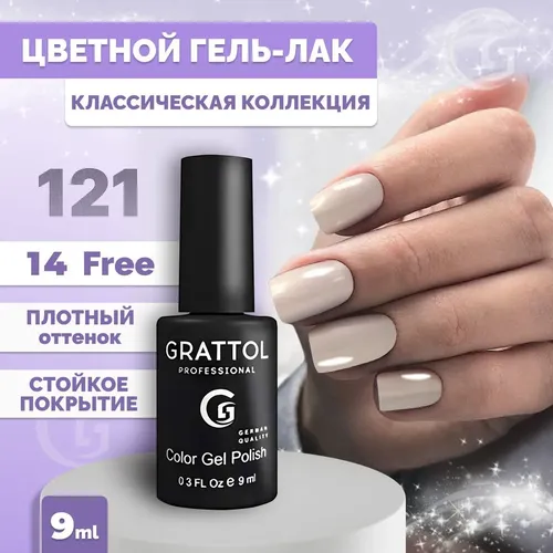 Гель-лак Grattol Color Gel Polish, №-121 Cream, 9 мл, купить недорого