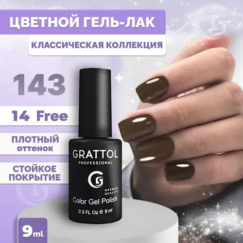 Гель-лак Grattol Color Gel Polish, №-143 Black Coffee, 9 мл, купить недорого