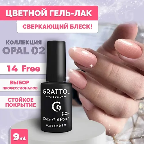 Гель-лак Grattol Color Gel Polish, №-02 OS Оpal, 9 мл, купить недорого