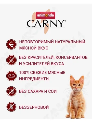 Влажный корм для кошек Animonda Carny Adult Turkey Chicken and Shrimps с индейкой, курицей и креветками, 400 гр, купить недорого