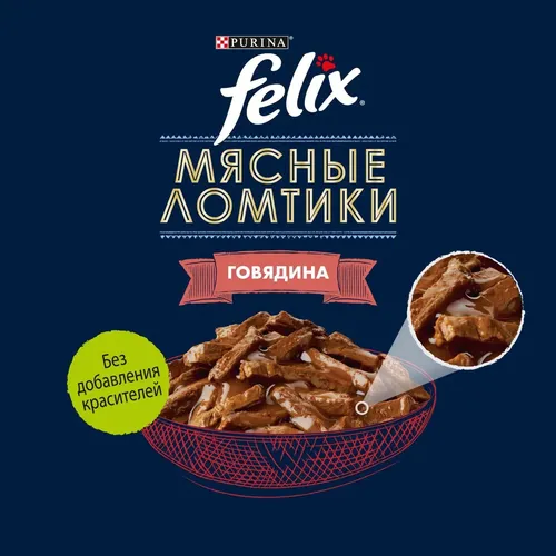 Влажный корм для кошек Felix Мясные Ломтики с говядиной, 75 гр, в Узбекистане