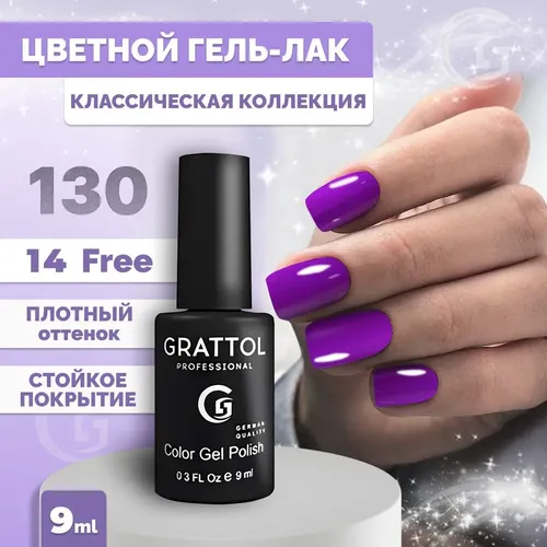 Гель-лак Grattol Color Gel Polish, №-130 Dark Fuchsia, 9 мл, купить недорого