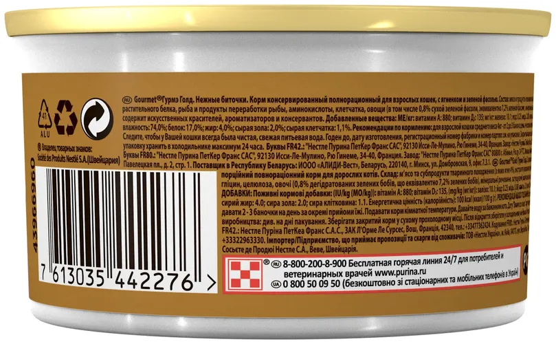 Влажный корм для кошек Gourmet Gold биточки с ягненком и фасолью, 5 шт, 85 гр, купить недорого