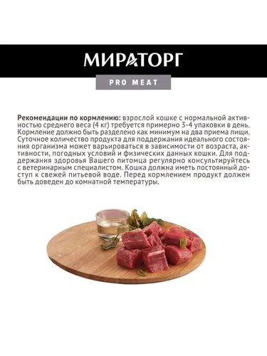 Влажный корм для кошек Мираторг Hair&Skin Pro Meat с говядиной, 80 гр, фото