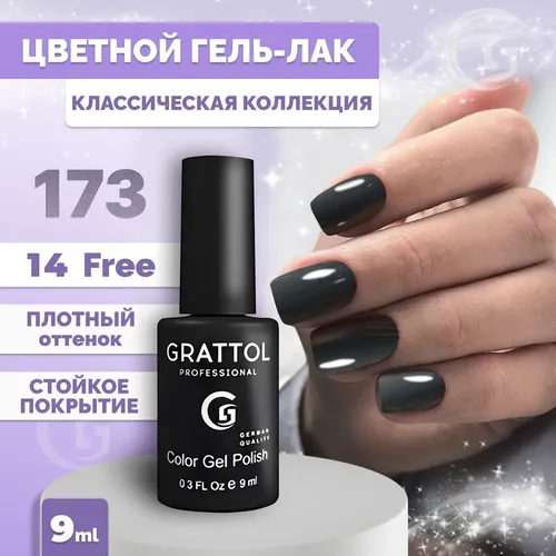 Гель-лак Grattol Color Gel Polish, №-173 Graphite, 9 мл, купить недорого