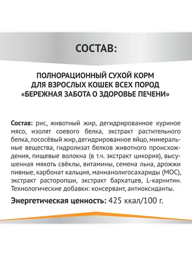 Влажный корм для кошек Мираторг Expert Hepatic "Забота о печени", 80 гр, в Узбекистане