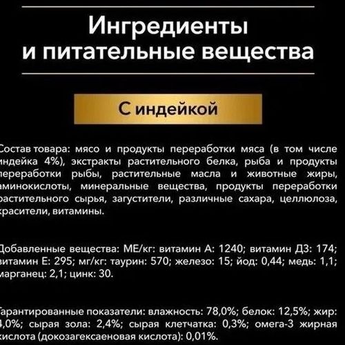 Влажный корм для котят Pro Plan Cat с индейкой в соусе, 5 шт, 85 гр, купить недорого