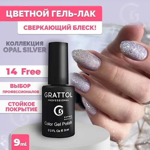 Гель лак Grattol Color Gel Poish, №-14 OS Opal Silver, 9 мл, купить недорого