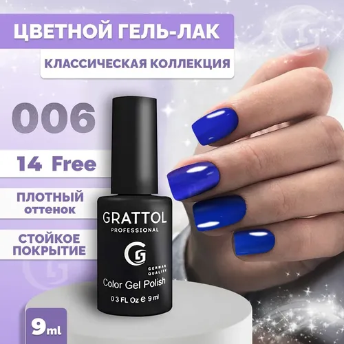 Гель-лак Grattol Color Gel Polish, №-006 Cobalt, 9 мл, купить недорого