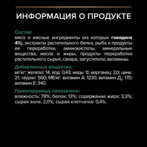 Влажный корм для стерилизованных кошек Pro Plan Cat с говядиной в соусе, 5 шт, 85 гр, купить недорого