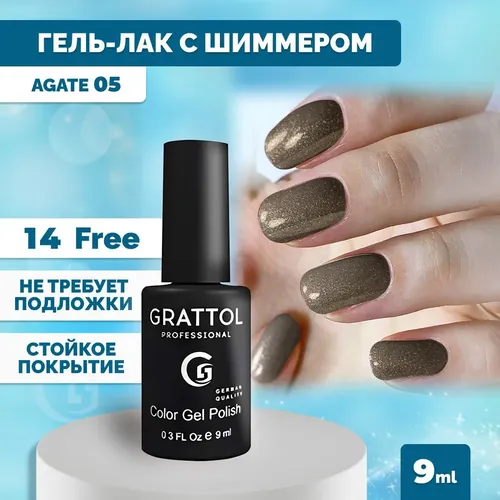 Гель-лак Grattol Color Gel Polish,№-05 LS Agate, 9 мл, купить недорого