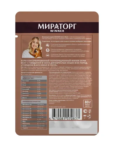 Влажный корм для кошек Мираторг Winner Extra Meat Black Angus с говядиной в соусе, 80 гр, купить недорого