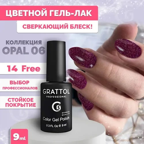 Гель-лак Grattol Color Gel Polish, №-06 OS Оpal, 9 мл, купить недорого