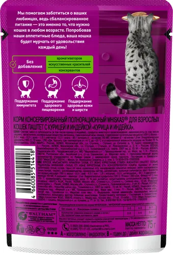 Влажный корм для кошек Whiskas Паштет c курицей и индейкой 75 гр, купить недорого