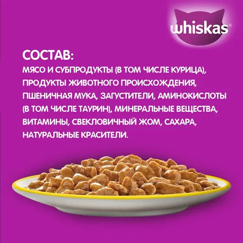 Влажный корм для кошек Whiskas Рагу с курицей, 75 гр, в Узбекистане