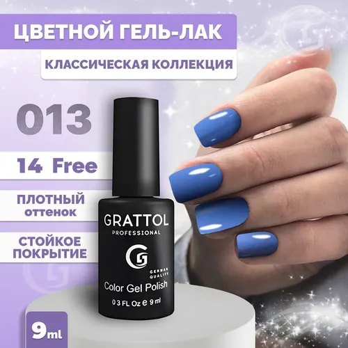 Гель-лак Grattol Color Gel Polish, №-013 Light Blue, 9 мл, купить недорого