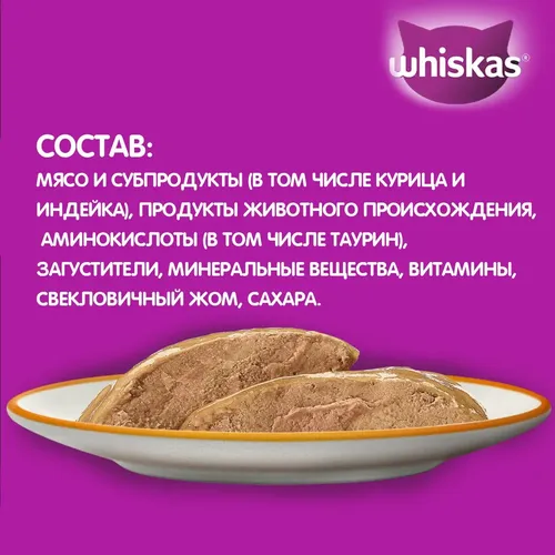 Влажный корм для кошек Whiskas Паштет c курицей и индейкой 75 гр, в Узбекистане