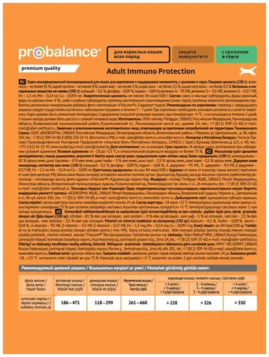 Влажный корм для кошек ProBalance Immuno Рrotection с кроликом в соусе, 85 гр, купить недорого