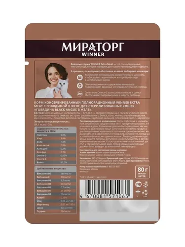 Влажный корм для кошек Мираторг Winner Extra Meat Black Angus с говядиной в желе, 80 гр, купить недорого