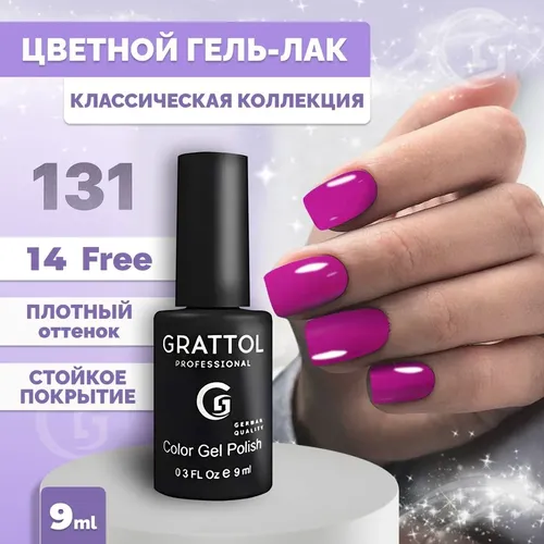 Гель-лак Grattol Color Gel Polish, №-131 Adelaide, 9 мл, купить недорого