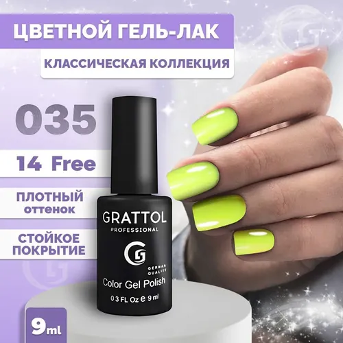 Гель-лак Grattol Color Gel Polish, №-035 Pastel Lemon, 9 мл, купить недорого