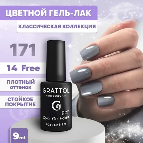 Гель-лак для ногтей Grattol Color Gel Polish, №-171 Smoke, 9 мл, купить недорого