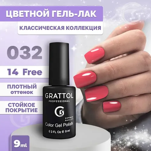 Гель-лак Grattol Color Gel Polish, №-032 Magenta, 9 мл, купить недорого