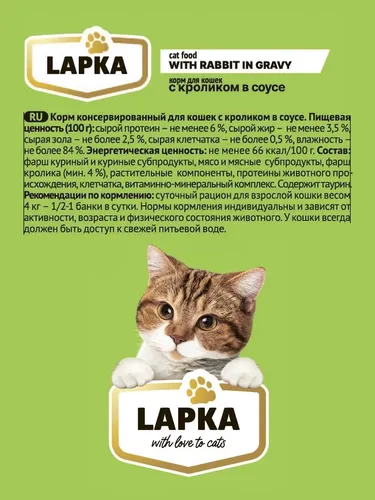 Корм консервированный для кошек Lapka с кроликом в соусе, 415 гр, купить недорого