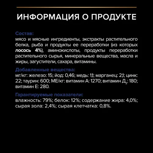 Влажный корм для кошек Pro Plan Indoor c лососем в соусе, 85 гр, в Узбекистане