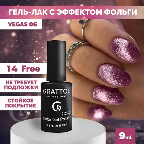 Гель-лак Grattol Color Gel Polish, №-Vegas 06, 9 мл, купить недорого