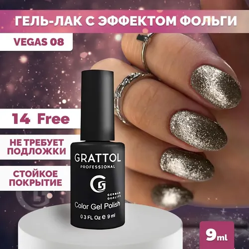 Гель-лак Grattol Color Gel Polish, №-08 Vegas, 9 мл, купить недорого