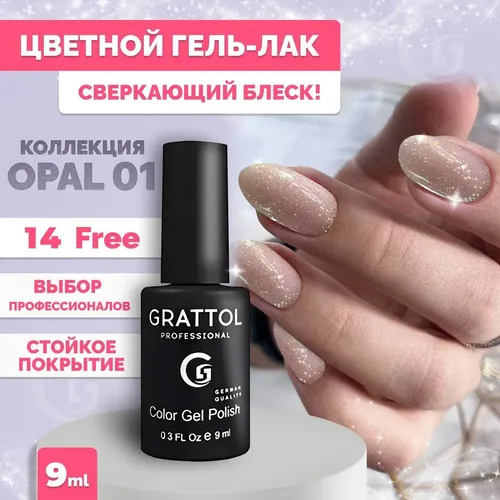 Гель-лак Grattol Color Gel Polish, №-01 OS Оpal, 9 мл, купить недорого