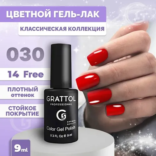 Гель-лак Grattol Color Gel Polish, №-030 Bright Red, 9 мл, купить недорого