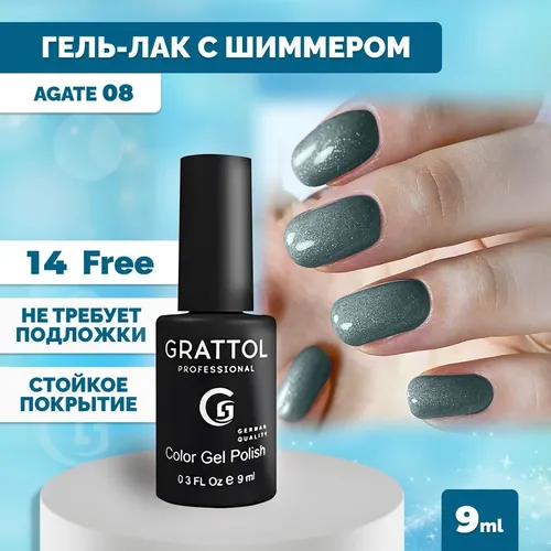 Гель-лак Grattol Color Gel Polish, №-LS Agate 08, 9 мл, купить недорого