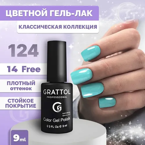 Гель-лак Grattol Color Gel Polish, №-124 Aquamarine, 9 мл, купить недорого