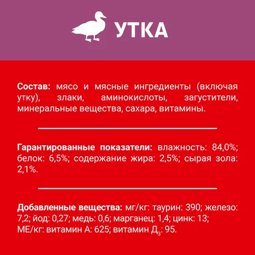 Влажный корм для кошек Дарлинг утка в подливе, 75 гр, в Узбекистане