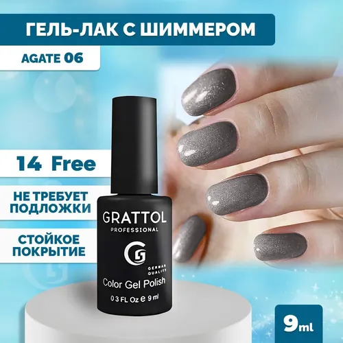 Гель-лак Grattol Color Gel Polish, №-06 LS Agate, 9 мл, купить недорого