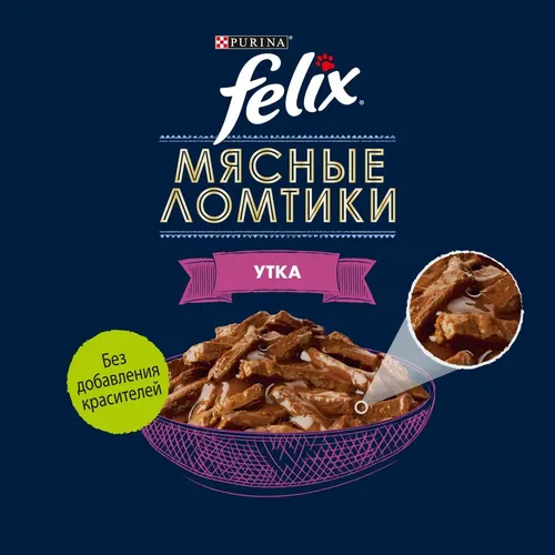 Влажный корм для кошек Felix Мясные ломтики с уткой, 75 гр, в Узбекистане